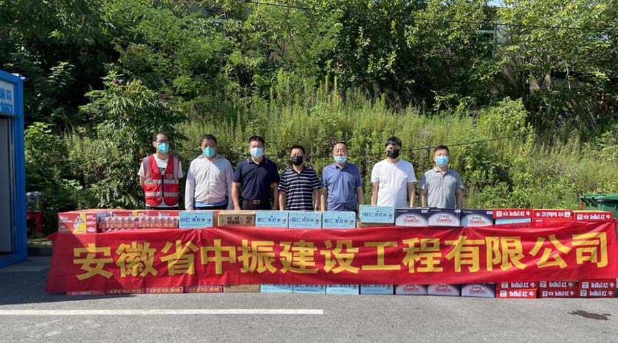 逼特逼子宫内射炎炎夏日送清凉，情系一线暖人心——安徽中振集团慰问疫情防控一线人员